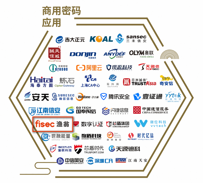 凯发k8官网信息实力入选商用密码应用