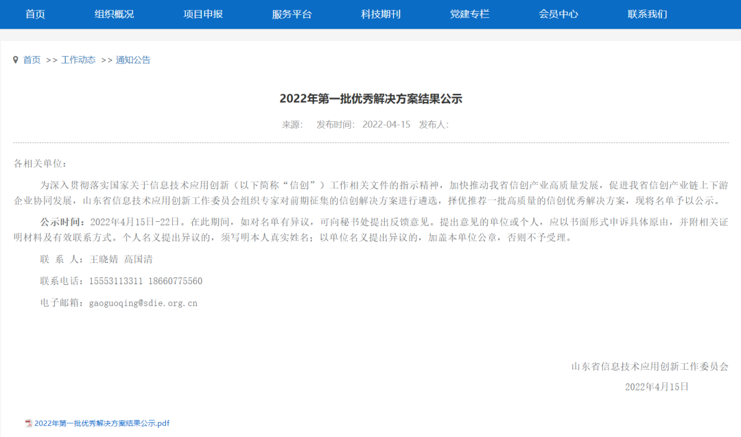 再获认可！凯发k8官网“信息系统密码应用方案”获信创优秀解决方案